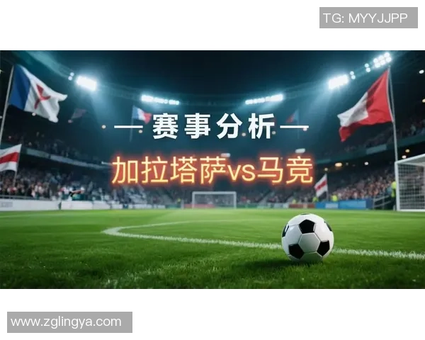 欧冠激战：马竞大胜里昂乌龙球引发全场狂欢战术解析