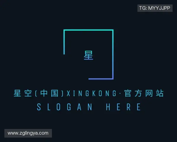 解读星空官方网站