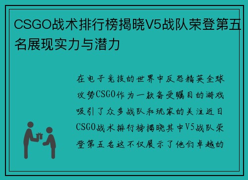 CSGO战术排行榜揭晓V5战队荣登第五名展现实力与潜力