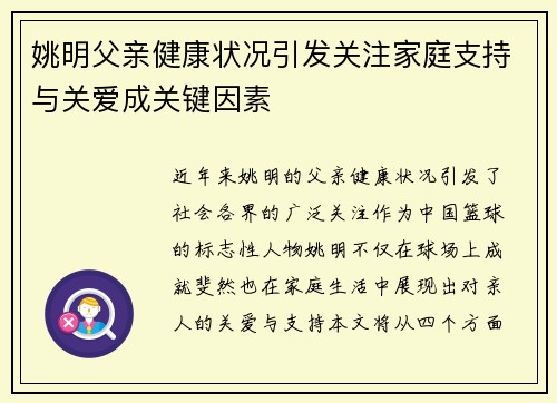 姚明父亲健康状况引发关注家庭支持与关爱成关键因素