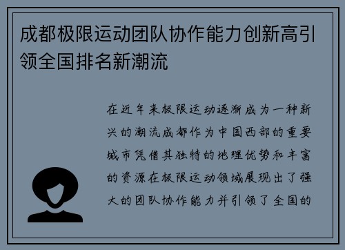 成都极限运动团队协作能力创新高引领全国排名新潮流