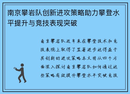 南京攀岩队创新进攻策略助力攀登水平提升与竞技表现突破