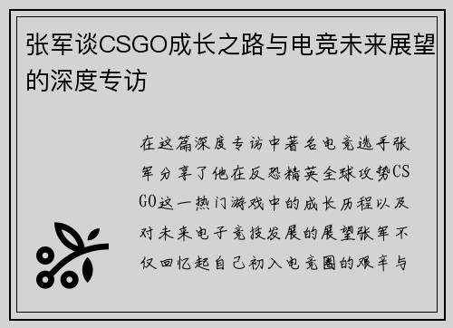 张军谈CSGO成长之路与电竞未来展望的深度专访