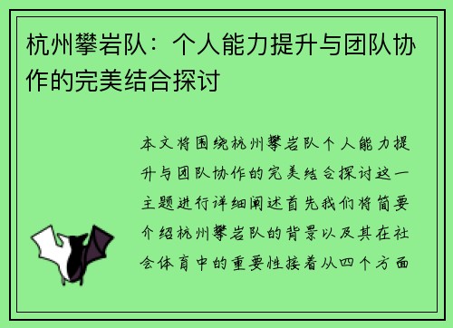 杭州攀岩队：个人能力提升与团队协作的完美结合探讨