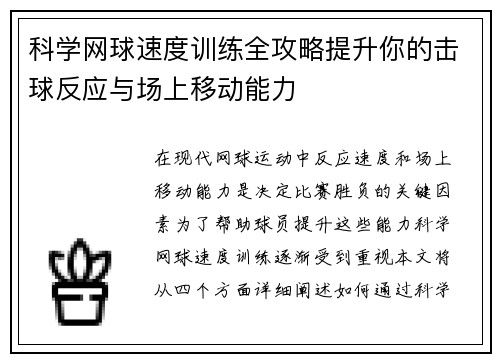 科学网球速度训练全攻略提升你的击球反应与场上移动能力