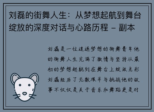 刘磊的街舞人生：从梦想起航到舞台绽放的深度对话与心路历程 - 副本