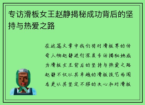 专访滑板女王赵静揭秘成功背后的坚持与热爱之路