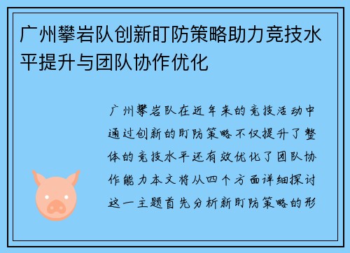 广州攀岩队创新盯防策略助力竞技水平提升与团队协作优化