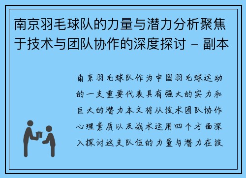 南京羽毛球队的力量与潜力分析聚焦于技术与团队协作的深度探讨 - 副本