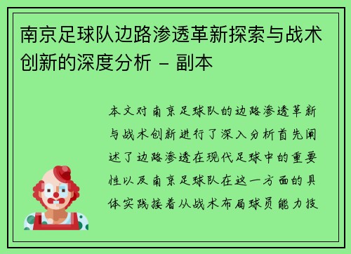 南京足球队边路渗透革新探索与战术创新的深度分析 - 副本
