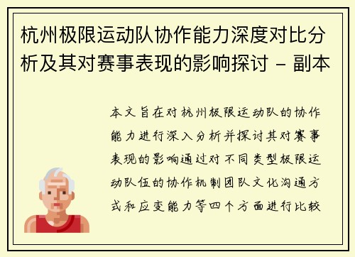 杭州极限运动队协作能力深度对比分析及其对赛事表现的影响探讨 - 副本
