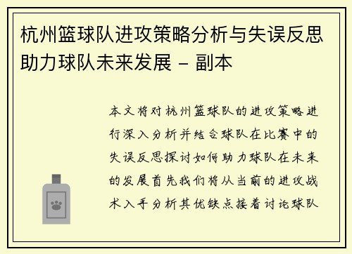杭州篮球队进攻策略分析与失误反思助力球队未来发展 - 副本