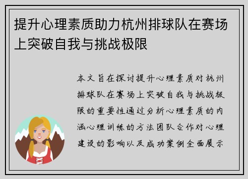 提升心理素质助力杭州排球队在赛场上突破自我与挑战极限