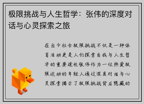 极限挑战与人生哲学：张伟的深度对话与心灵探索之旅