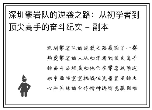 深圳攀岩队的逆袭之路：从初学者到顶尖高手的奋斗纪实 - 副本