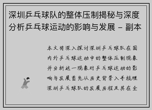 深圳乒乓球队的整体压制揭秘与深度分析乒乓球运动的影响与发展 - 副本