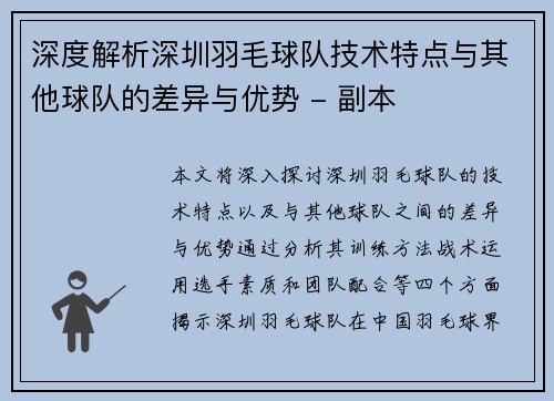 深度解析深圳羽毛球队技术特点与其他球队的差异与优势 - 副本