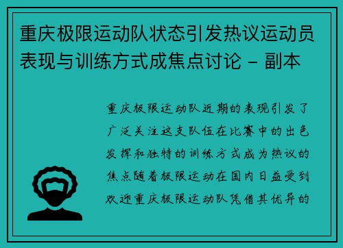重庆极限运动队状态引发热议运动员表现与训练方式成焦点讨论 - 副本