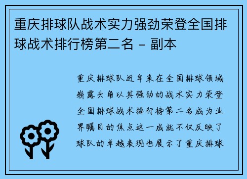 重庆排球队战术实力强劲荣登全国排球战术排行榜第二名 - 副本
