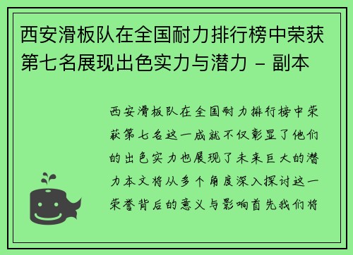 西安滑板队在全国耐力排行榜中荣获第七名展现出色实力与潜力 - 副本