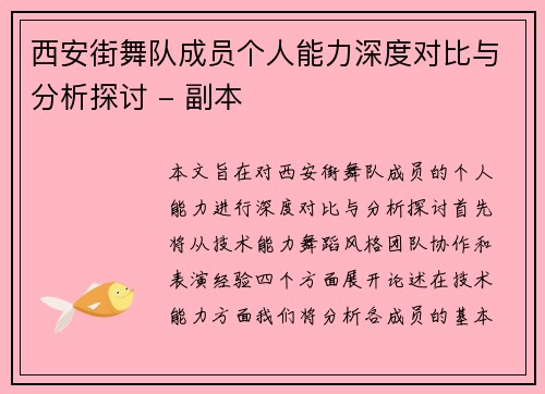 西安街舞队成员个人能力深度对比与分析探讨 - 副本