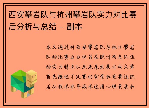 西安攀岩队与杭州攀岩队实力对比赛后分析与总结 - 副本