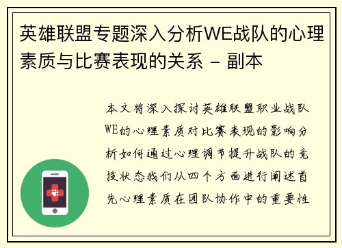 英雄联盟专题深入分析WE战队的心理素质与比赛表现的关系 - 副本