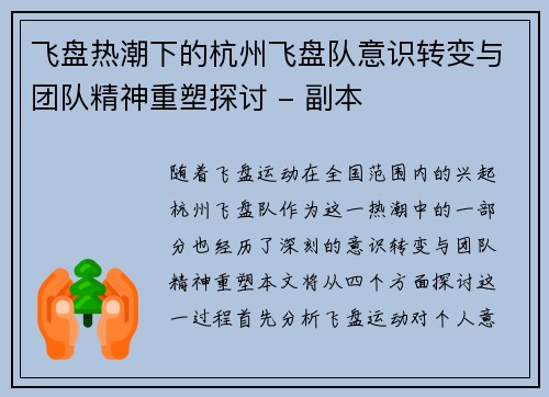 飞盘热潮下的杭州飞盘队意识转变与团队精神重塑探讨 - 副本