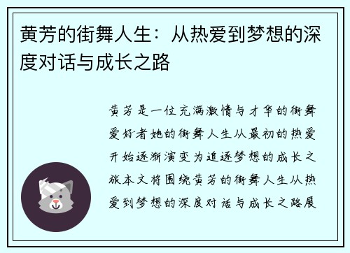 黄芳的街舞人生：从热爱到梦想的深度对话与成长之路