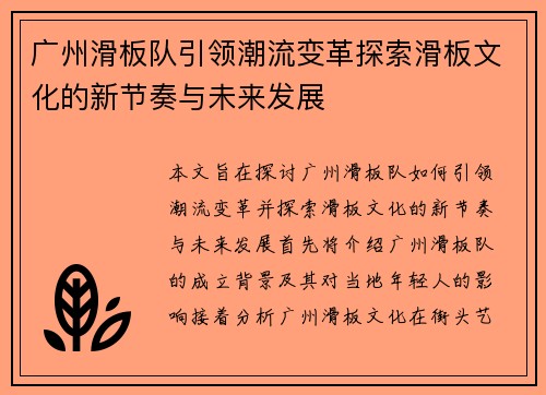 广州滑板队引领潮流变革探索滑板文化的新节奏与未来发展