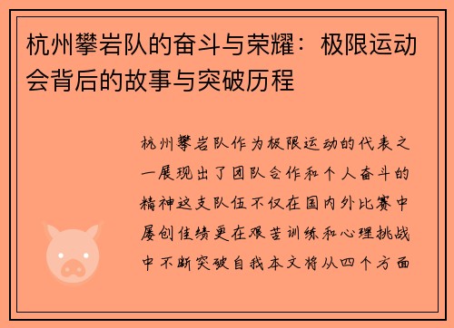 杭州攀岩队的奋斗与荣耀：极限运动会背后的故事与突破历程